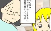 妻「娘は金髪が好き」園で金髪が問題になり夫に相談→夫と娘の会話でママがハッとした理由とは？#子どもの金髪何が悪いの？ 13