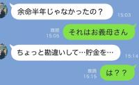 夫「余命半年って話してたよね？」私「それはお義母さん」⇒勘違いから“金の亡者”になった夫の悲惨な末路