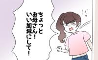 「タダで絵を描け！金取るな！」ママ友と揉めていると小4の娘が登場！？大人同士のけんかを見られて…  #私たち仲良くできますか？ 28