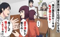 「予約したから支払いヨロシク」事後報告・請求の嵐！同居義母にもう限界！嫁の堪忍袋の緒が切れた日