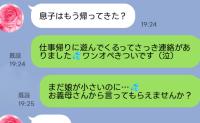 「お義母さんから注意してくれませんか？」飲み歩く夫の悩みを義母に送信→数分後、義母から届いた返信は…！？