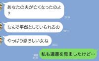 夫の訃報を聞いても冷静な私に義母「なんで普通でいられるの！薄情者！」⇒真実を伝えると顔色が一変…