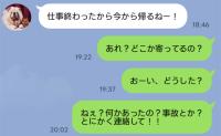 「もしかして事故！？」家まで15分なのになかなか帰宅しない夫…LINEは既読にならず音信不通→すると1時間半後…