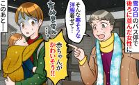 「そんな薄着で…赤ちゃんがかわいそう！」雪の日のバス停で飛んできたひと言⇒え…何する気？次の瞬間！
