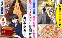「今日の同窓会、店変えるわ」鰻屋を継いだ私を見下す同級生が35人分を当日ドタキャン⇒だけど…大逆転！