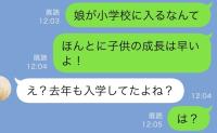 「去年も入学してたよね？」ひとり娘が小学校に入学⇒義妹からのメールで発覚した血の気が引く事実とは