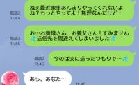 夫への文句「家事もっとやって！」を義実家LINEに誤爆→既読2…青ざめて待つこと3分、義母から届いたのは…！？