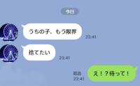 ママ友から「子どもを捨てたい」とLINE…「そんな…何があったの！？」→速攻電話をかけると、ママ友は…