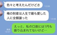 余命半年の夫「財産は本当に愛した人に渡したよ」⇒私の口座には1円も振り込まれず…判明した送信先は