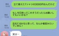 「3000円、今日返してもらえるかな？」立て替え後、2週間たったので思い切ってLINEを送信→ママ友「実は…」