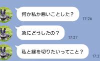 「私何か悪いことした？縁を切りたいってこと？」え？ママ友から届いた恐ろしいLINE…！→真相を知って顔面蒼白に！