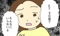 実母「安かったから靴下30足買ってきた！」思わず言い返すと…逆ギレ発動！ #実母の浪費が怖すぎる 7