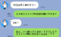 「ねぇ、今どこ？」息子の送迎を頼んだのに、時間になっても帰宅しない夫→20時前にようやく判明した、まさかの事実とは