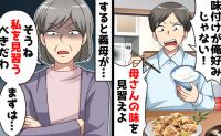 「母さん見習って専業主婦になれ」借金夫が妻を罵倒…→加勢した義母が“衝撃の真実“を言い放ち！？