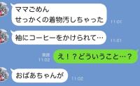 義母「コーヒーかかっちゃった〜」娘の着物が台無し…“事故”と笑う義母に義父が動いた！哀れな末路とは