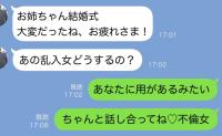 結婚式当日、見知らぬ女性が「不倫女！」と乱入⇒渡された写真には“私そっくりの女”…1人心当たりが