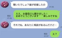 「相談があるんだけど…」義妹の妊娠に大喜びしていた私…→義母からのLINEを見て思わず固まった理由は