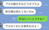 義母「ブス嫁の子なんて見たくない」出産報告で罵倒⇒半年後、親族に見放され泣きついてきて…私の答えは