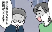 「ほかの先生から苦情が…」頻繁に来校する“モンペ母”に担任が限界⇒対応協議へ #小学生の保護者トラブル 19