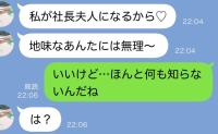 同級生が夫を略奪「社長夫人になるのはあ・た・し」何も知らないようなので“真実”を告げたら顔面蒼白