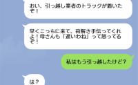 夫「早く荷ほどき手伝え！」夫と義母が私の貯金600万を狙って二世帯住宅計画⇒「もう引っ越したけど？」2人が青ざめたワケ
