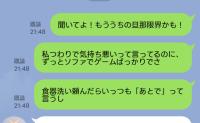 「うちの旦那もう限界なんだけど」あろうことか義両親と夫のグループLINEに誤送信！1分後、義母からの返信は