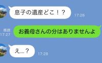夫が急逝し義母「遺産は親の物！他人は消えろ！」私「はい」⇒実家に帰った1週間後、義母から鬼電が！