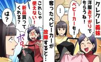 クレクレ義妹「ベビーカーもらうね♡」奪ったあと破損→「新品買え！」は？見かねた夫が成敗！