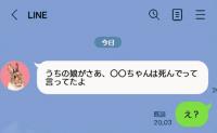 ママ友「うちの子が死んでって言ってたよ」私「は？」うちの娘が何かした？頭が真っ白になる私→判明したまさかの事実は