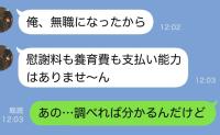 浮気で離婚した元夫「無職になったので慰謝料も養育費も払えませ〜ん」真実を突きつけると…彼の末路は