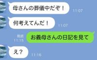 義母の葬儀中に私「帰ります…あとは義母の日記を見て」夫「は？」キレた夫が翌日、号泣謝罪することに