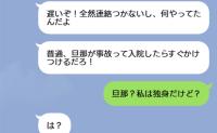 夫「旦那が事故ったら病院にかけつけろよ！」→「私独身だけど？」救急搬送で判明した夫の大嘘と哀れな末路