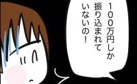 妹「遺産の振込が100万しかない！」え…家・土地・車を売ったのに？→長女のまさかの行動に一同あ然 #家族バラバラ誰のせい 28