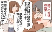 「引き戸の音が響くの！」解決したはずの騒音問題が再発！？→のちに気がついた、クレーム女性の本当の目的とは