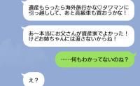 父の葬儀で妹「遺産はお姉ちゃんには渡さない！」私「…わかってないのね？」→事実を知った自分勝手な妹の哀れな末路