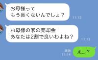 母が倒れると「実家いくらで売れる？」遺産をあてにする夫と義母に離婚宣言！豪遊していた2人の末路は