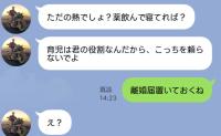 夫「熱ごときで俺を頼るな！」高熱に苦しむ私に夫から冷たい返信…→私「離婚届置いておくね」すると夫は