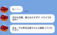 「昨日の夜は夫が頑張ってくれてさ♡」ママ友から届いた赤裸々すぎるLINE…え、裏の顔？ママ友が私に送ってきたワケ