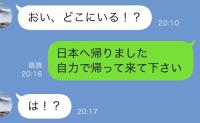 「新婚旅行、うちの親も一緒な」義両親が同行！？こき使われ先に帰国⇒夫に「もう日本」残された3人は