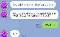 「義兄夫婦には中トロ、私たちはかっぱ巻き」義実家での差別に限界…→「帰りまーす」直後、義母が慌てて連絡してきたワケ