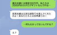 「義兄夫婦には頭金100万円で、私たちには2000円のカタログ…」義父母の出産祝いに唖然→下した決断と義父母の末路は