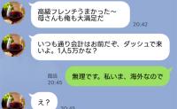 「高級フレンチ1人5万の会計よろしく！」私のお金で贅沢三昧の義母と夫→限界を感じて事実を伝えた結果、2人の末路は…