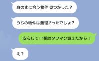 「身の丈に合う物件見つかった？」私を笑う同級生⇒私「1億のタワマン買ったけど？」後日、彼女が私に泣きついてきたワケとは