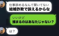 夫「仕事辞めろ」→退職した途端「結婚詐欺だ！訴える！」退職を勧めたのは夫なのに…“本当の狙い”とは