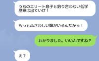 「息子と釣り合わない低学歴嫁は出ていけ！」と怒鳴る義母→私「え！いいんですね？」真実を知った義母が泣きついてきたワケ