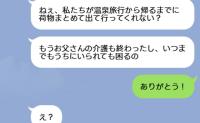 「介護終わったしもう出てって！」義父の他界後、私を追い出す義妹…→私「ありがとう！」10日後、義妹が泣きついてきたワケ