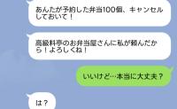 同級生「高級料亭の弁当にするからキャンセルで」私「いいけど、本当に大丈夫？」→当日、同級生が泣きついてきたワケ