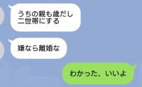 新築計画中に夫「二世帯にする、嫌なら離婚な」私「…わかった」従順なフリをして逃げた結果、夫の末路