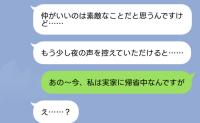 隣人「夜の声を控えていただけると…」私「え？私は実家に帰省中ですが…？」夫を問い詰めると、まさかの事実が！