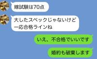 義母「嫁試験は70点。一応合格」私「不合格でいいです」婚約破棄を突きつけると…マザコン彼氏の末路